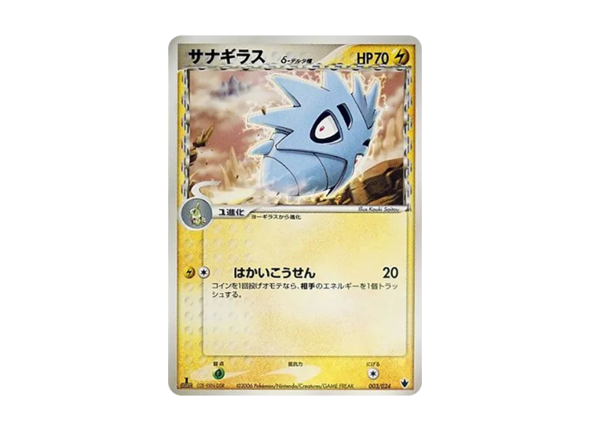 Ralts Delta Species : 1ED [PCG-SEAL-GARDEVOIR-EX 003/024] (Pre-Built Deck "Seal! Gardevoir ex")
