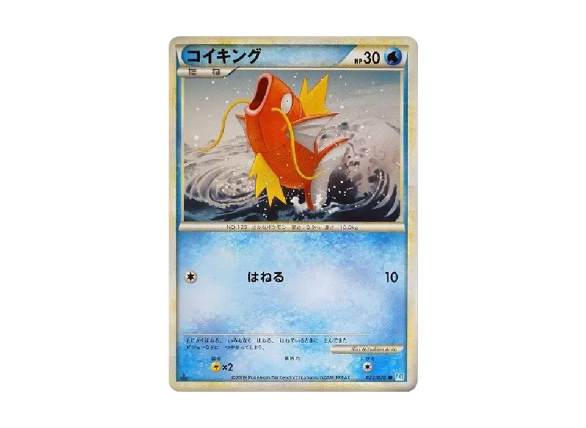 Magikarp : 1ED [L1-S 022/070] (Expansion Pack "SoulSilver Collection")