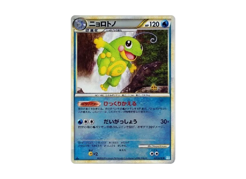 Politoed : 1ED : Mirror [L1-S 021/070] (Expansion Pack "SoulSilver Collection")