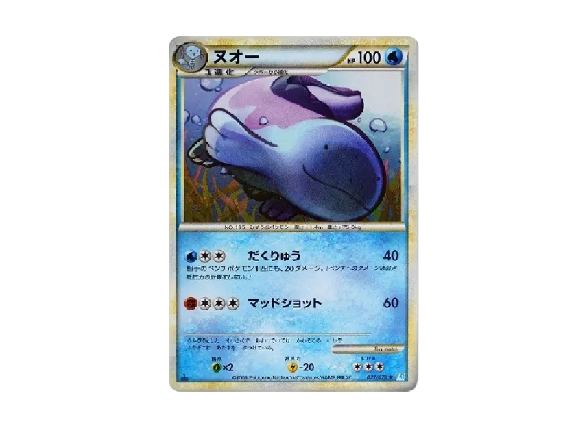 Quagsire : 1ED [L1-S 027/070] (Expansion Pack "SoulSilver Collection")