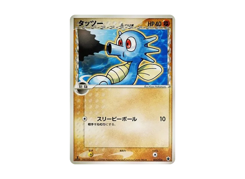 Gardevoir ex Delta Species : 1ED [PCG-SEAL-GARDEVOIR-EX 005/024] (Pre-Built Deck "Seal! Gardevoir ex")