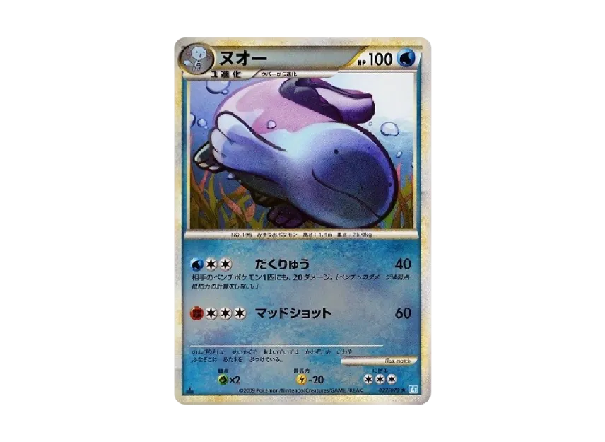 Quagsire : 1ED : Mirror [L1-S 027/070] (Expansion Pack "SoulSilver Collection")
