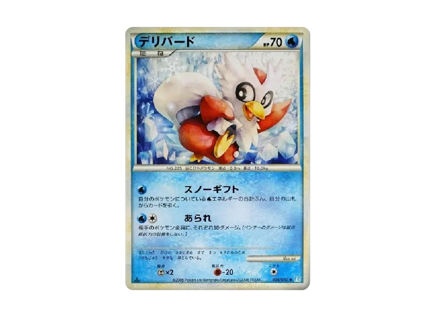 Delibird : 1ED [L1-S 028/070] (Expansion Pack "SoulSilver Collection")