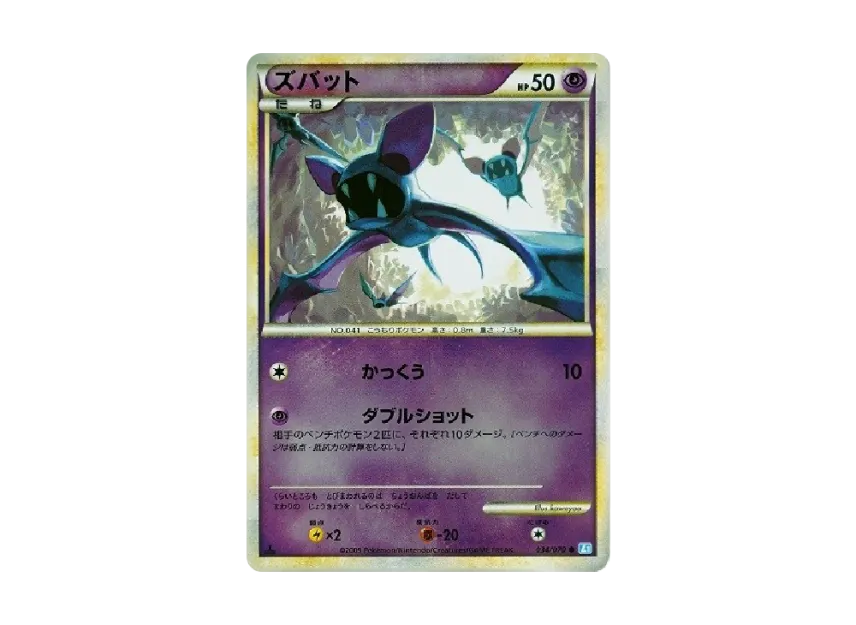 Zubat : 1ED : Mirror [L1-S 034/070] (Expansion Pack "SoulSilver Collection")