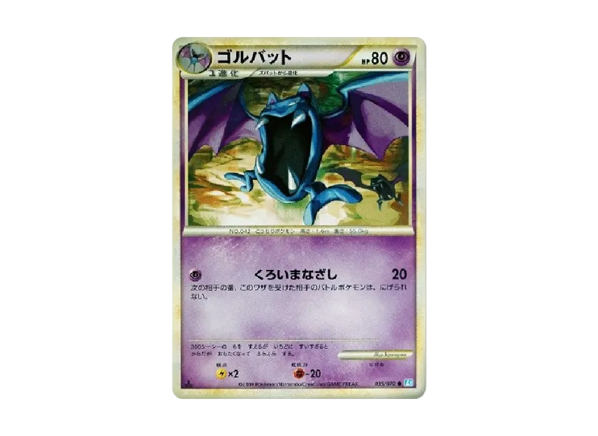 Golbat : 1ED [L1-S 035/070] (Expansion Pack "SoulSilver Collection")