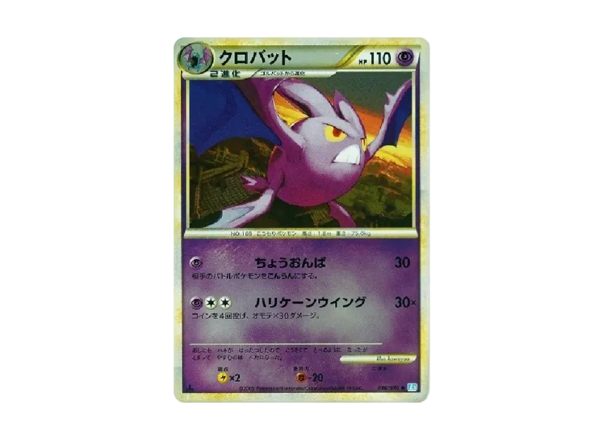 Crobat : 1ED : Mirror [L1-S 036/070] (Expansion Pack "SoulSilver Collection")
