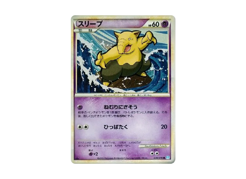 Drowzee : 1ED [L1-S 038/070] (Expansion Pack "SoulSilver Collection")