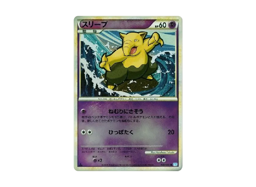 Drowzee : 1ED : Mirror [L1-S 038/070] (Expansion Pack "SoulSilver Collection")