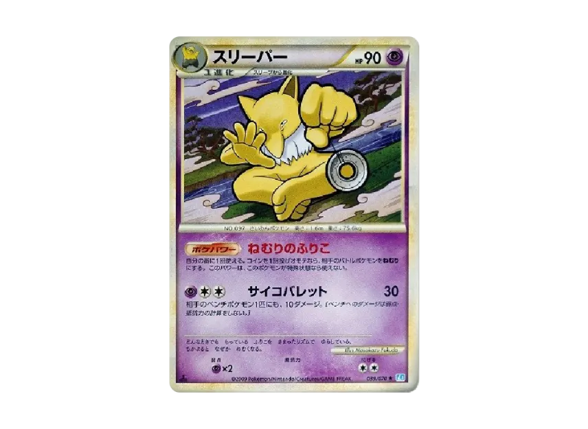 Hypno : 1ED [L1-S 039/070] (Expansion Pack "SoulSilver Collection")