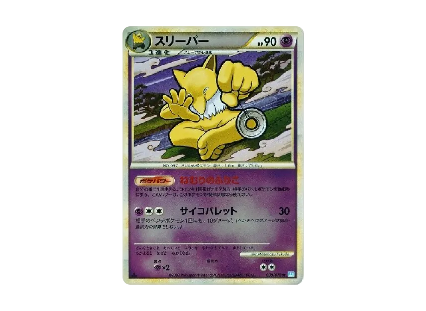 Hypno : 1ED : Mirror [L1-S 039/070] (Expansion Pack "SoulSilver Collection")