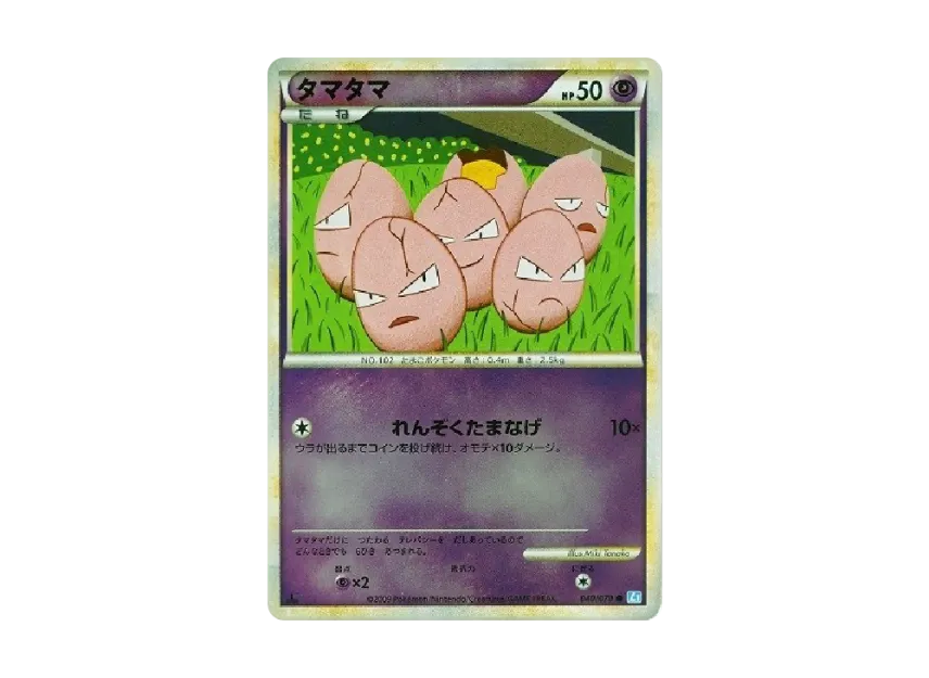 Exeggcute : 1ED : Mirror [L1-S 040/070] (Expansion Pack "SoulSilver Collection")