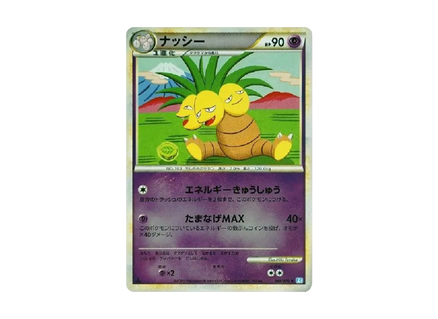 Exeggutor : 1ED : Mirror [L1-S 041/070] (Expansion Pack "SoulSilver Collection")