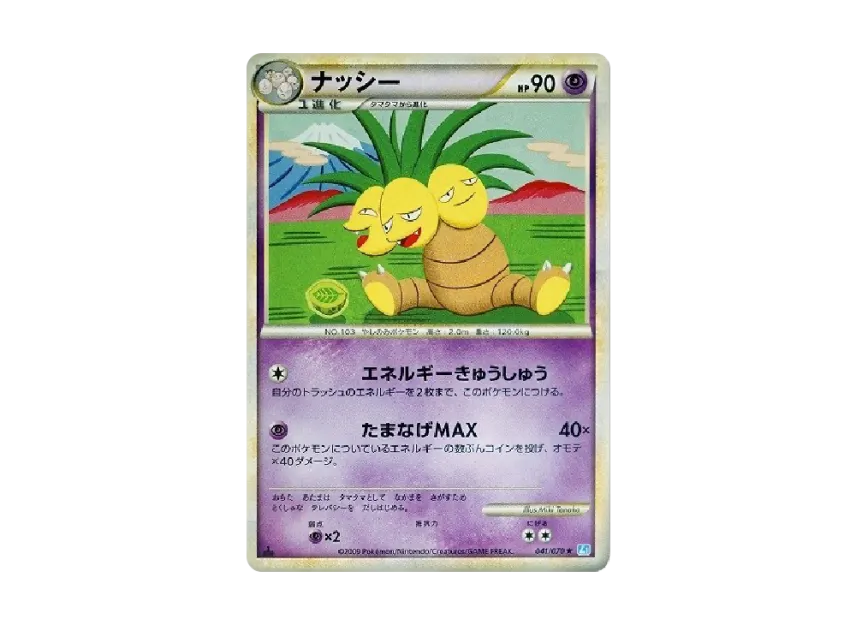 Exeggutor : 1ED [L1-S 041/070] (Expansion Pack "SoulSilver Collection")