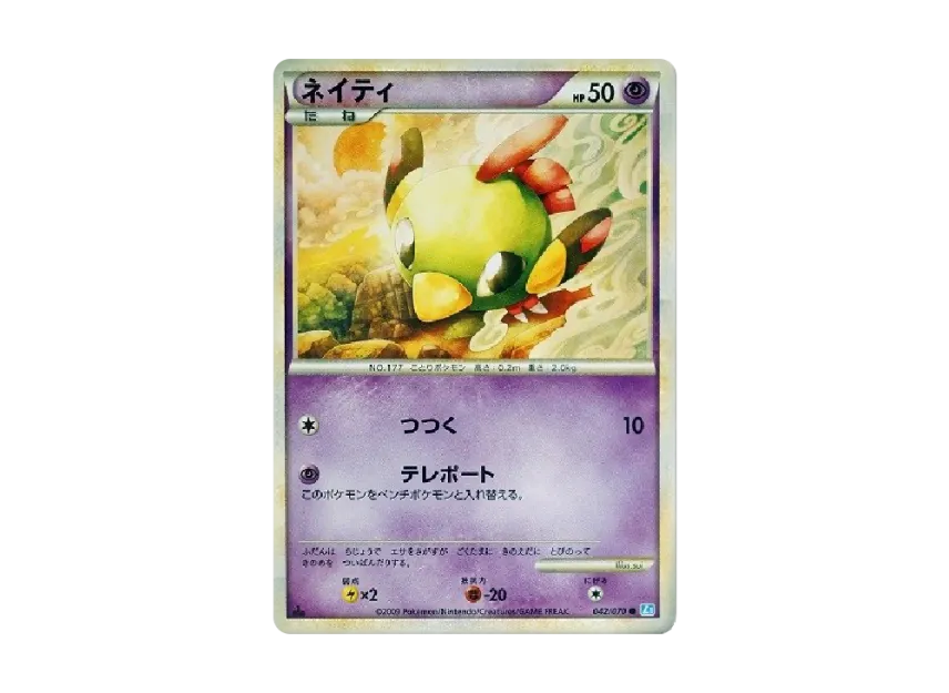 Natu : 1ED [L1-S 042/070] (Expansion Pack "SoulSilver Collection")