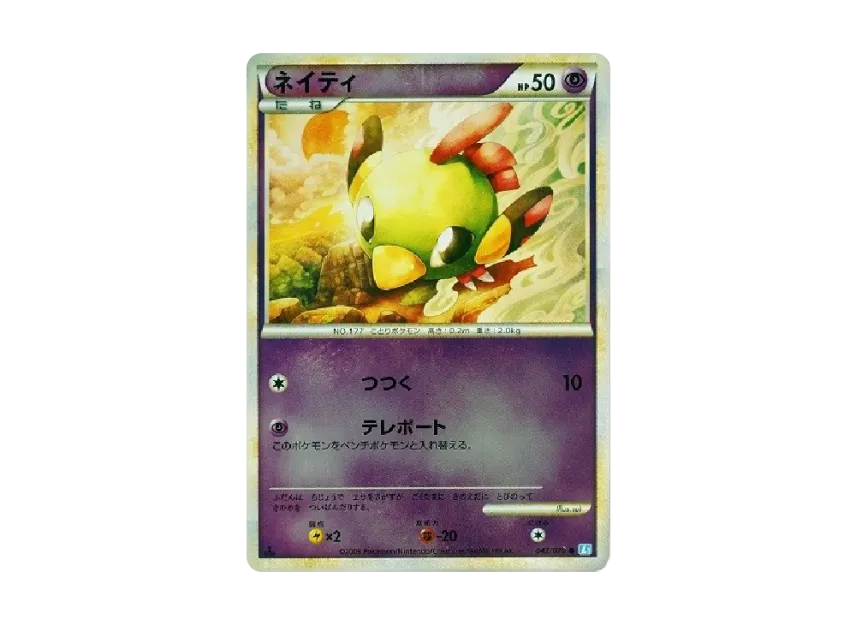 Natu : 1ED : Mirror [L1-S 042/070] (Expansion Pack "SoulSilver Collection")