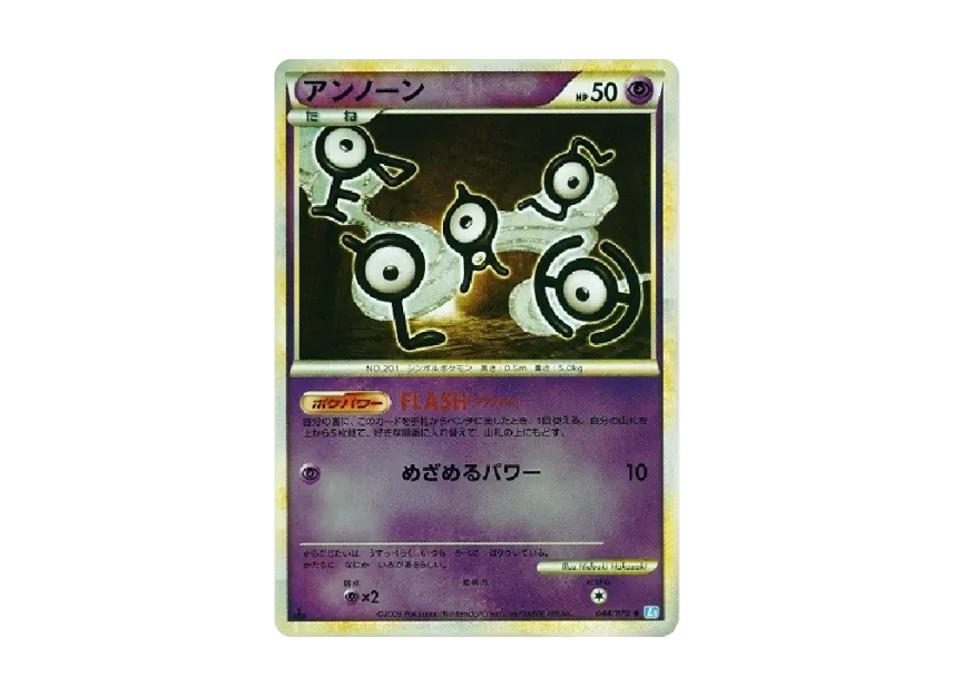 Unown : 1ED : Mirror [L1-S 044/070] (Expansion Pack "SoulSilver Collection")