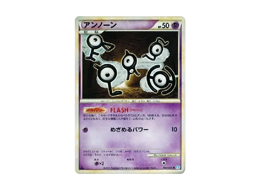 Unown : 1ED [L1-S 044/070] (Expansion Pack "SoulSilver Collection")