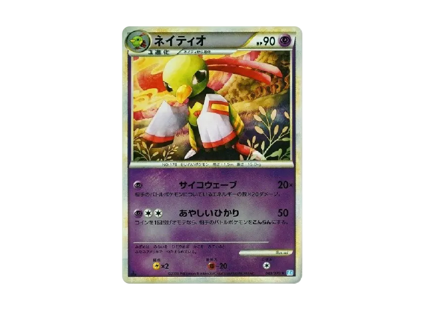 Xatu : 1ED : Mirror [L1-S 043/070] (Expansion Pack "SoulSilver Collection")