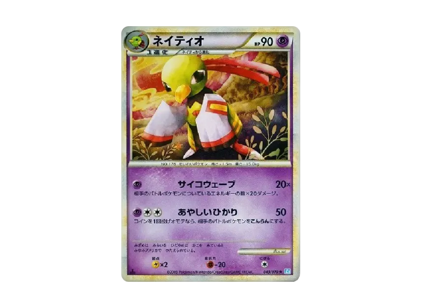 Xatu : 1ED [L1-S 043/070] (Expansion Pack "SoulSilver Collection")