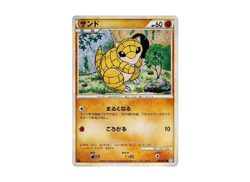 Sandshrew : 1ED [L1-S 045/070] (Expansion Pack "SoulSilver Collection")
