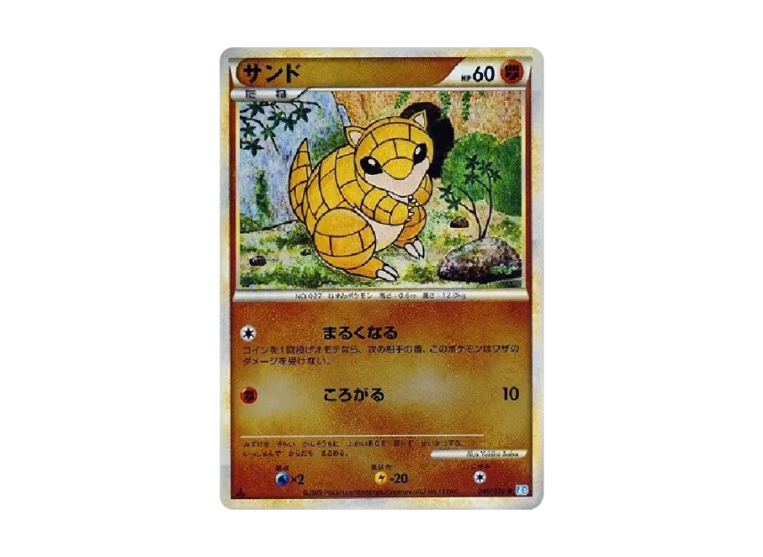 Sandshrew : 1ED : Mirror [L1-S 045/070] (Expansion Pack "SoulSilver Collection")
