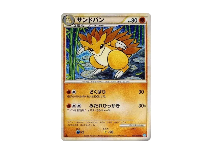 Sandslash : 1ED [L1-S 046/070] (Expansion Pack "SoulSilver Collection")