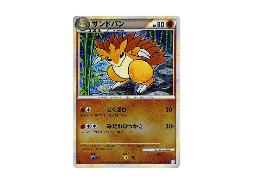 Sandslash : 1ED : Mirror [L1-S 046/070] (Expansion Pack "SoulSilver Collection")