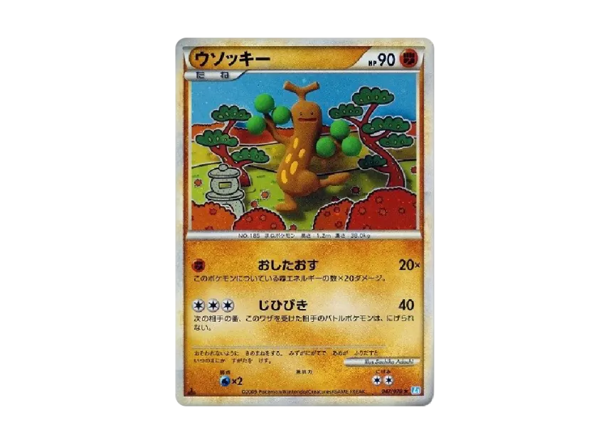 Sudowoodo : 1ED [L1-S 047/070] (Expansion Pack "SoulSilver Collection")