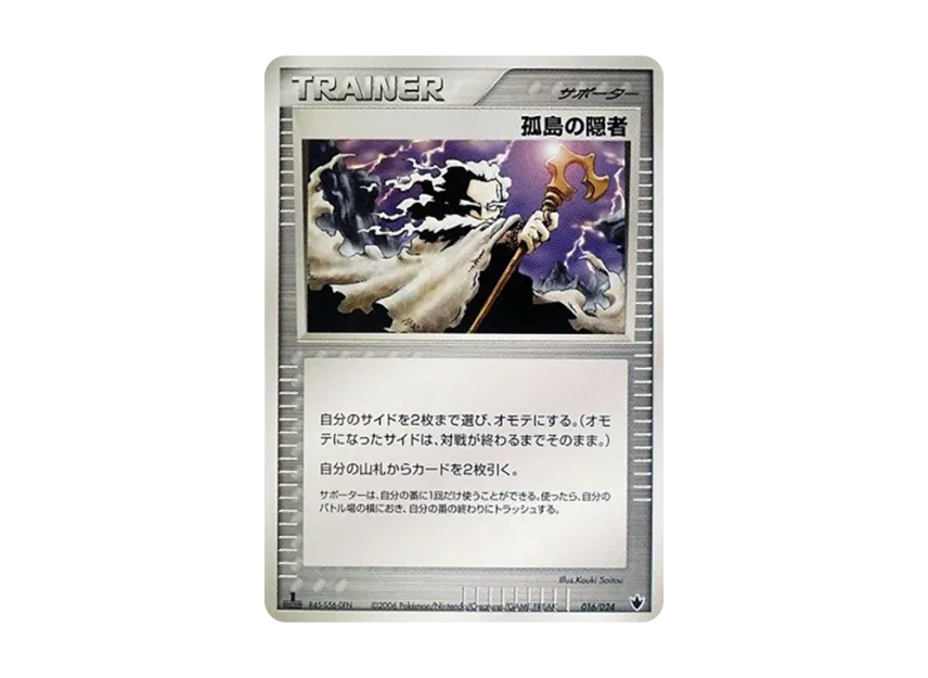 Hermit on a Remote Island : 1ED [PCG-THUNDER-QUAKE-TYRANITAR-EX 016/024] (Pre-Built Deck "Thunder Quake! Tyranitar ex")