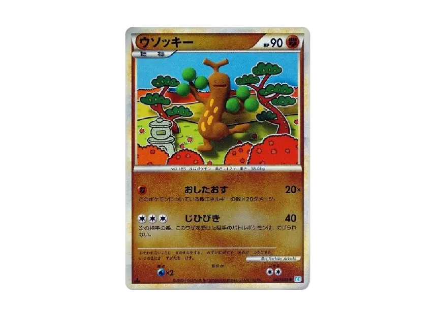 Sudowoodo : 1ED : Mirror [L1-S 047/070] (Expansion Pack "SoulSilver Collection")