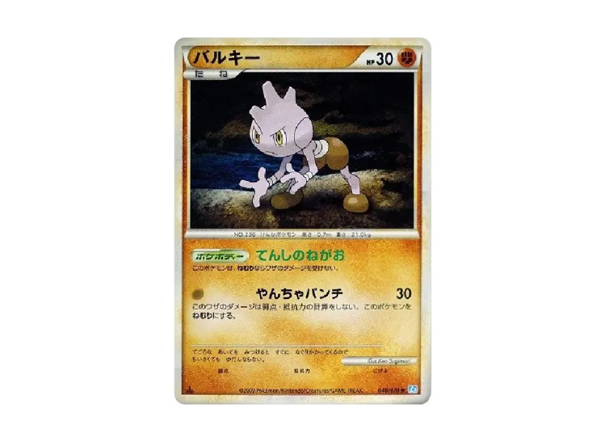 Tyrogue : 1ED [L1-S 048/070] (Expansion Pack "SoulSilver Collection")