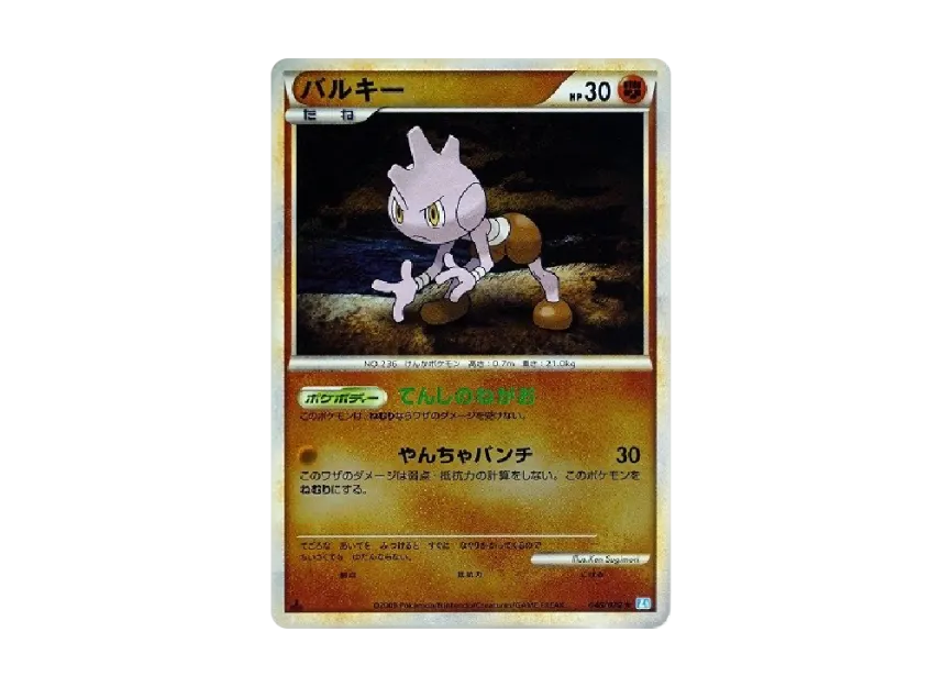Tyrogue : 1ED : Mirror [L1-S 048/070] (Expansion Pack "SoulSilver Collection")