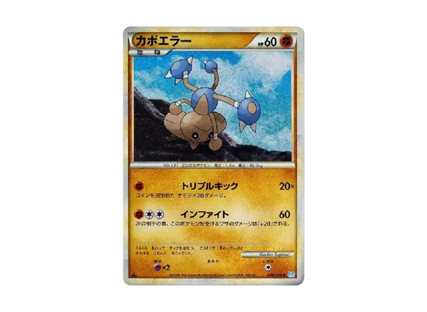 Hitmontop : 1ED [L1-S 049/070] (Expansion Pack "SoulSilver Collection")