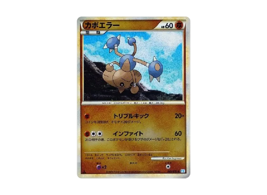 Hitmontop : 1ED : Mirror [L1-S 049/070] (Expansion Pack "SoulSilver Collection")