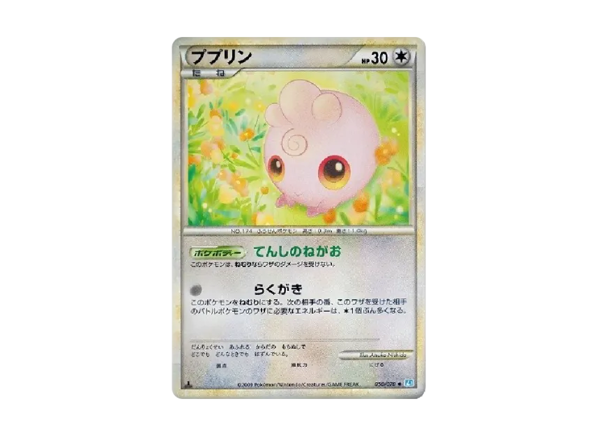 Igglybuff : 1ED [L1-S 050/070] (Expansion Pack "SoulSilver Collection")