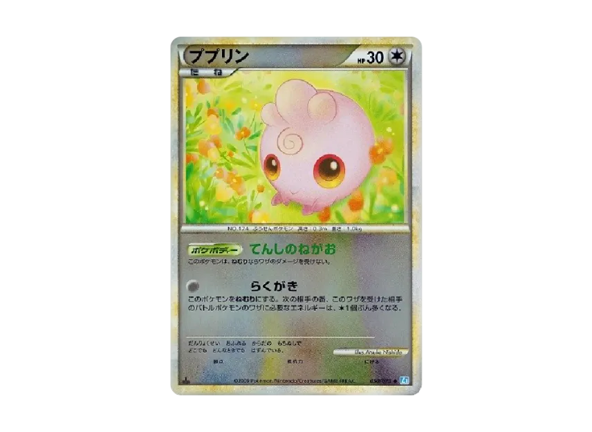 Igglybuff : 1ED : Mirror [L1-S 050/070] (Expansion Pack "SoulSilver Collection")