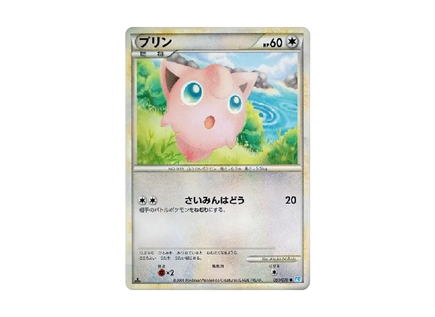 Jigglypuff : 1ED [L1-S 051/070] (Expansion Pack "SoulSilver Collection")