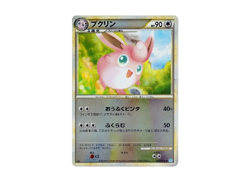 Wigglytuff : 1ED : Mirror [L1-S 052/070] (Expansion Pack "SoulSilver Collection")