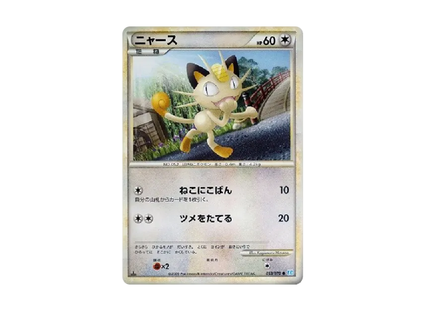Meowth : 1ED [L1-S 053/070] (Expansion Pack "SoulSilver Collection")