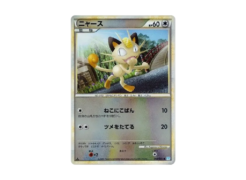 Meowth : 1ED : Mirror [L1-S 053/070] (Expansion Pack "SoulSilver Collection")
