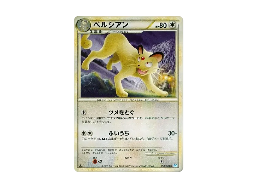 Persian : 1ED [L1-S 054/070] (Expansion Pack "SoulSilver Collection")