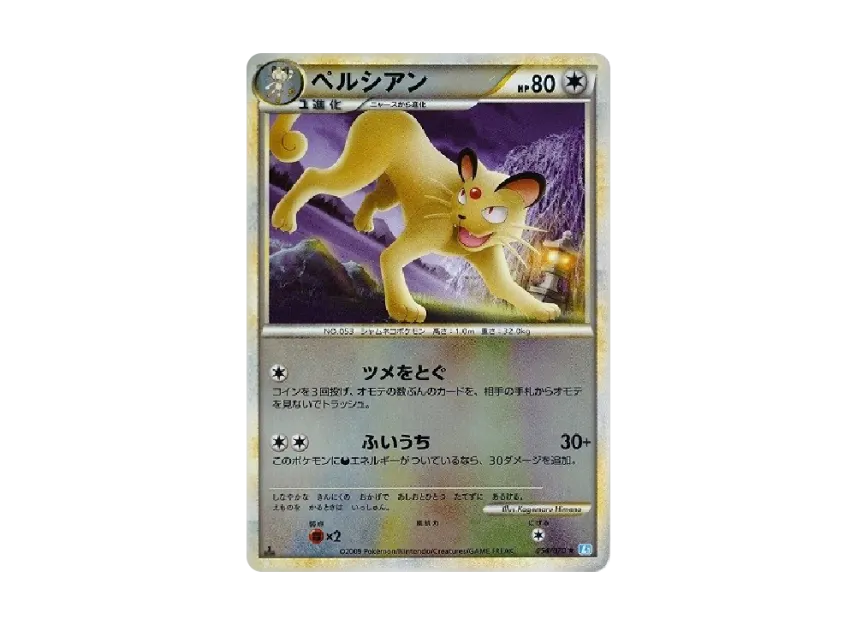 Persian : 1ED : Mirror [L1-S 054/070] (Expansion Pack "SoulSilver Collection")