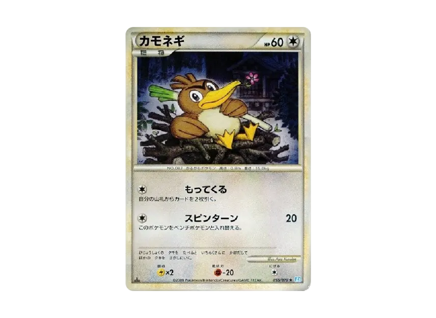 Farfetch'd : 1ED [L1-S 055/070] (Expansion Pack "SoulSilver Collection")