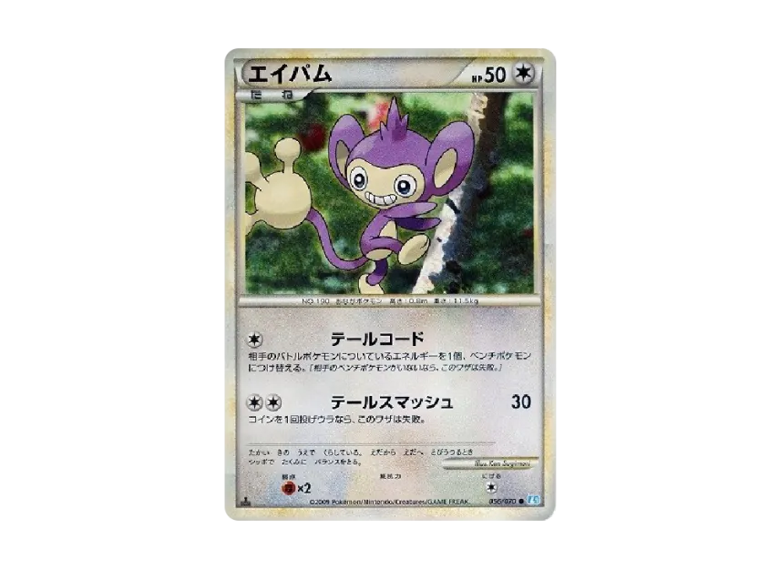 Aipom : 1ED [L1-S 056/070] (Expansion Pack "SoulSilver Collection")