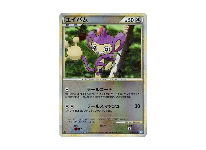 Aipom : 1ED : Mirror [L1-S 056/070] (Expansion Pack "SoulSilver Collection")
