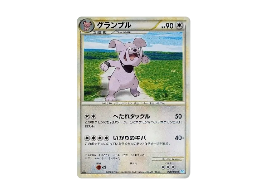 Granbull : 1ED [L1-S 058/070] (Expansion Pack "SoulSilver Collection")