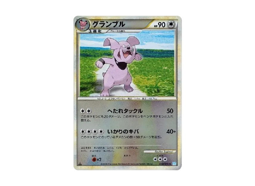 Granbull : 1ED : Mirror [L1-S 058/070] (Expansion Pack "SoulSilver Collection")