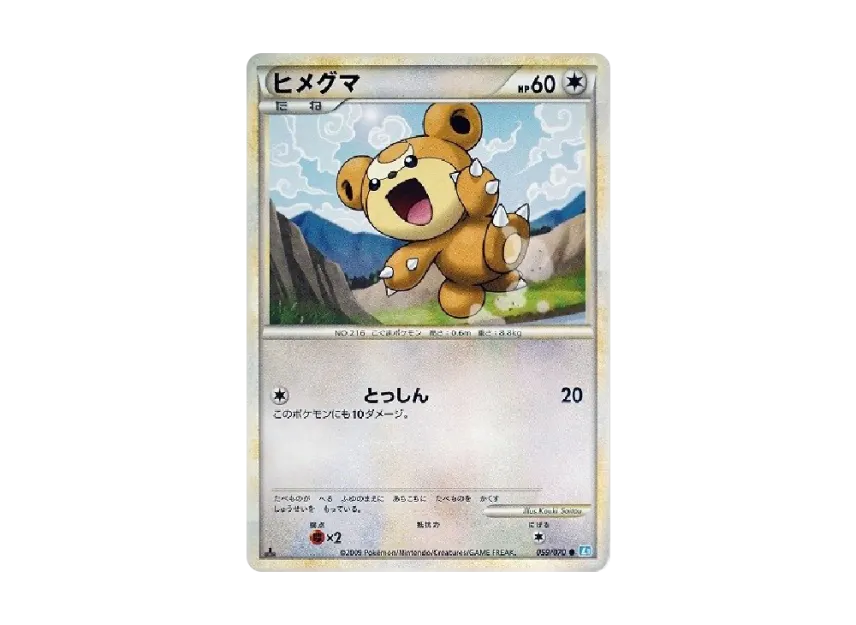 Teddiursa : 1ED [L1-S 059/070] (Expansion Pack "SoulSilver Collection")