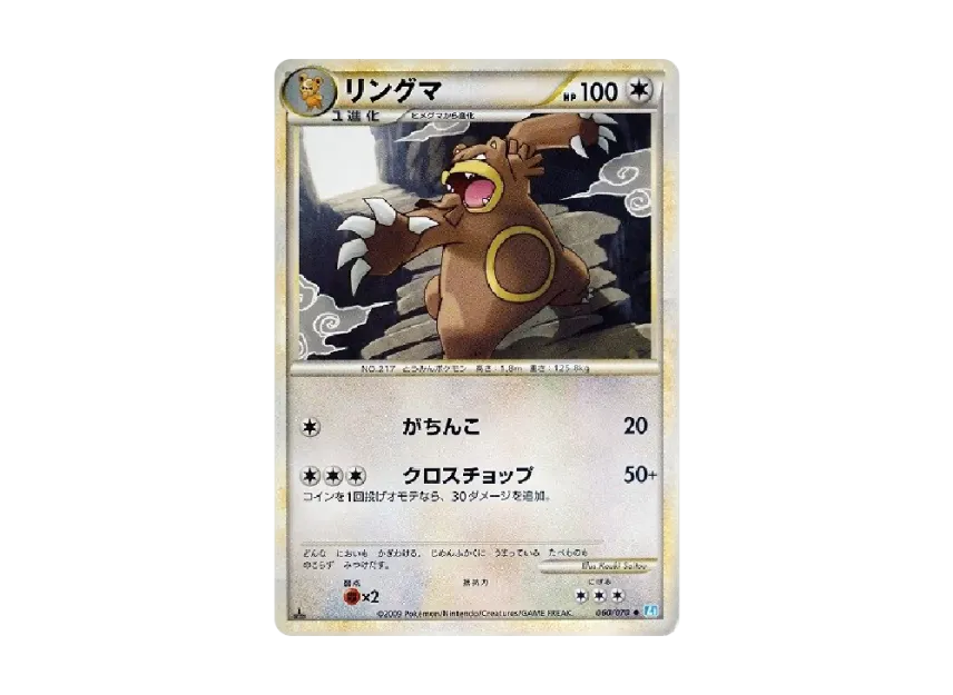 Ursaring : 1ED [L1-S 060/070] (Expansion Pack "SoulSilver Collection")