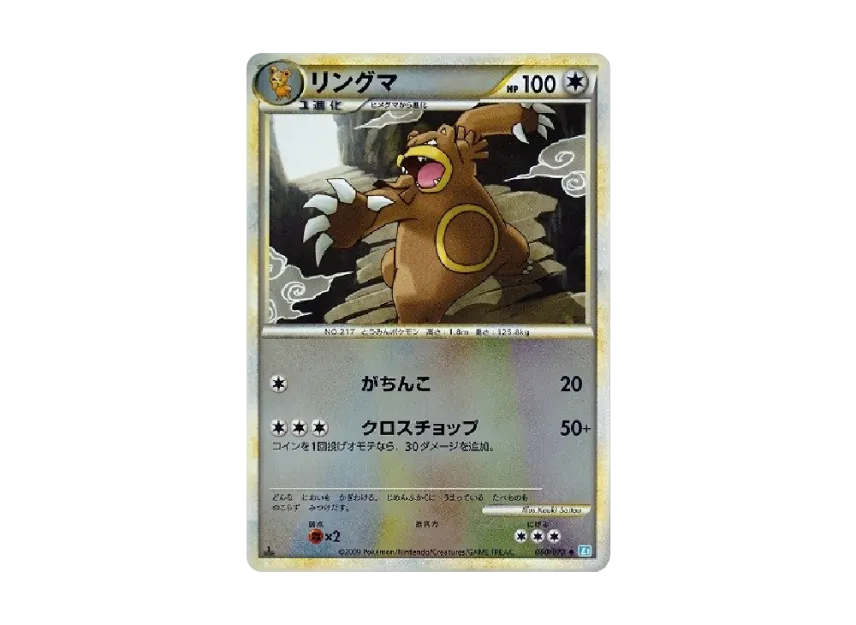 Ursaring : 1ED : Mirror [L1-S 060/070] (Expansion Pack "SoulSilver Collection")
